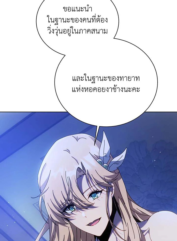 Necromancer Academy’s Genius Summoner ตอนที่ 86 แปลไทย