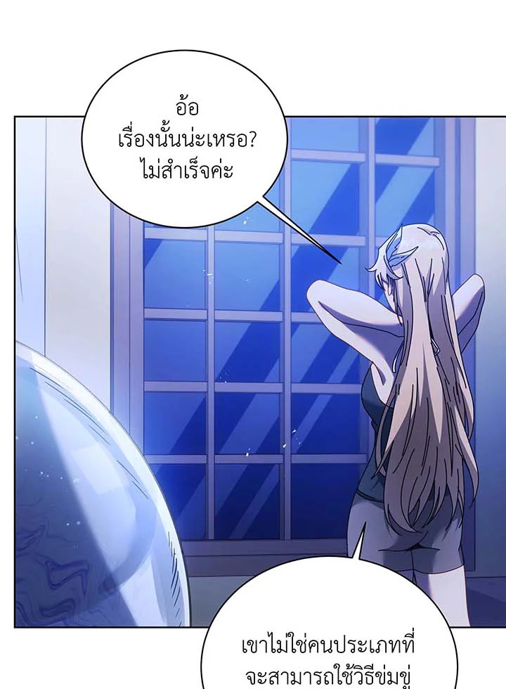 Necromancer Academy’s Genius Summoner ตอนที่ 86 แปลไทย