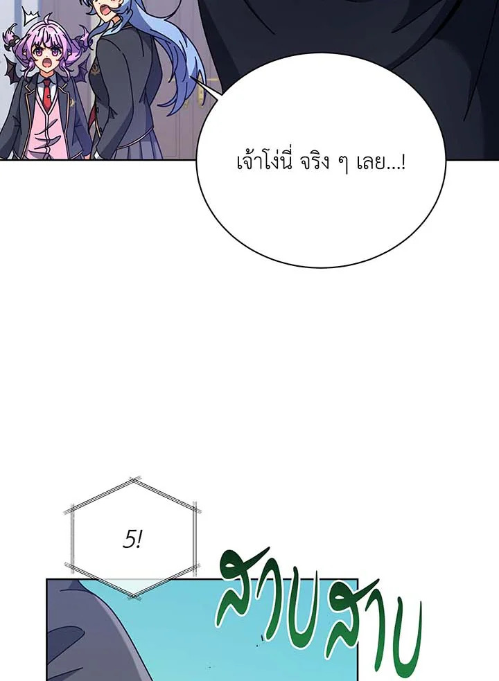 Necromancer Academy’s Genius Summoner ตอนที่ 86 แปลไทย