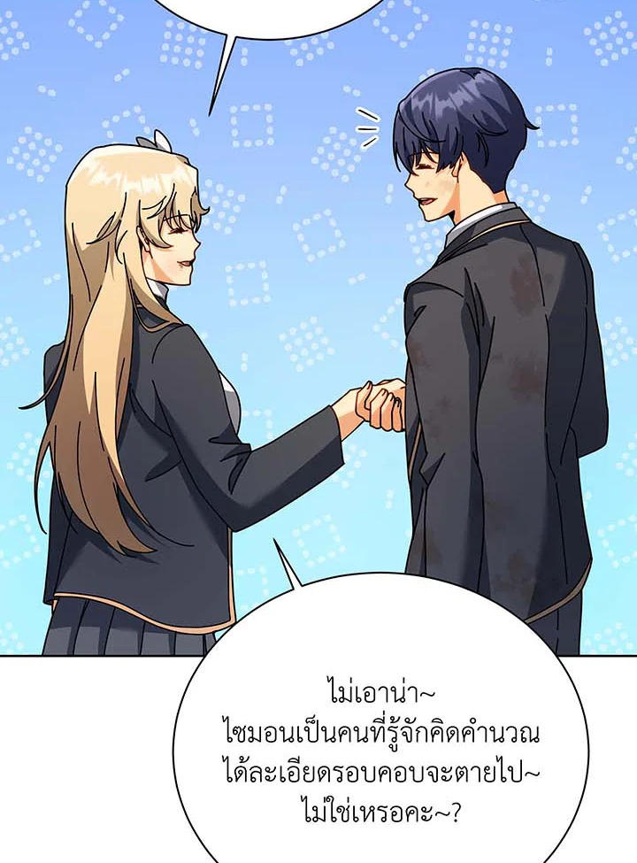Necromancer Academy’s Genius Summoner ตอนที่ 86 แปลไทย