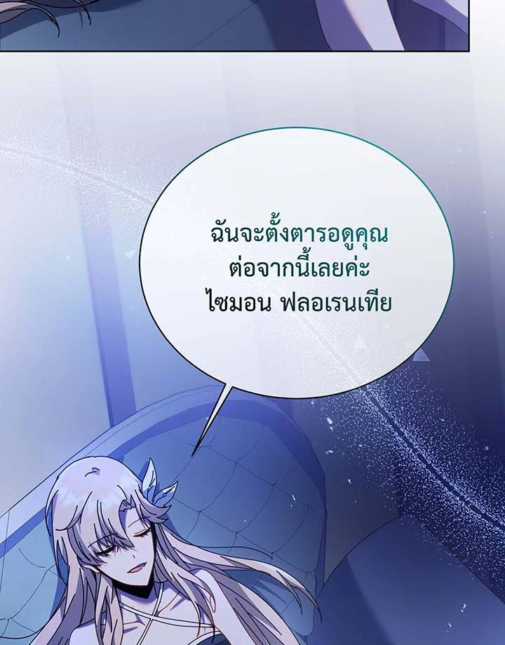 Necromancer Academy’s Genius Summoner ตอนที่ 86 แปลไทย