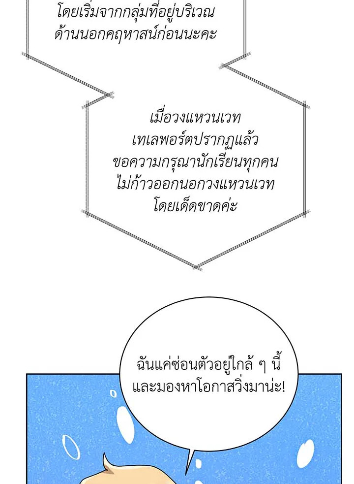 Necromancer Academy’s Genius Summoner ตอนที่ 86 แปลไทย