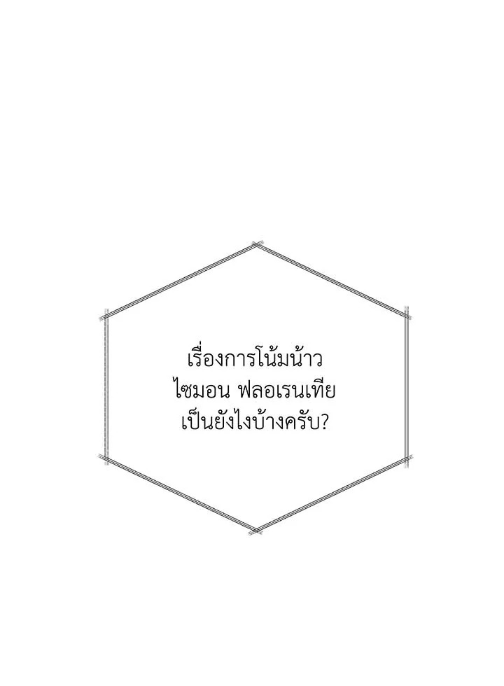 Necromancer Academy’s Genius Summoner ตอนที่ 86 แปลไทย