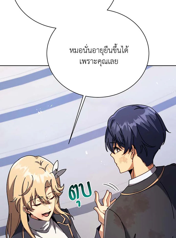 Necromancer Academy’s Genius Summoner ตอนที่ 86 แปลไทย