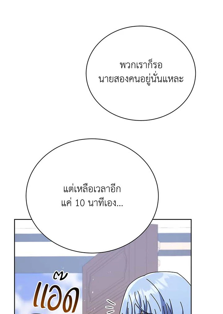 Necromancer Academy’s Genius Summoner ตอนที่ 86 แปลไทย