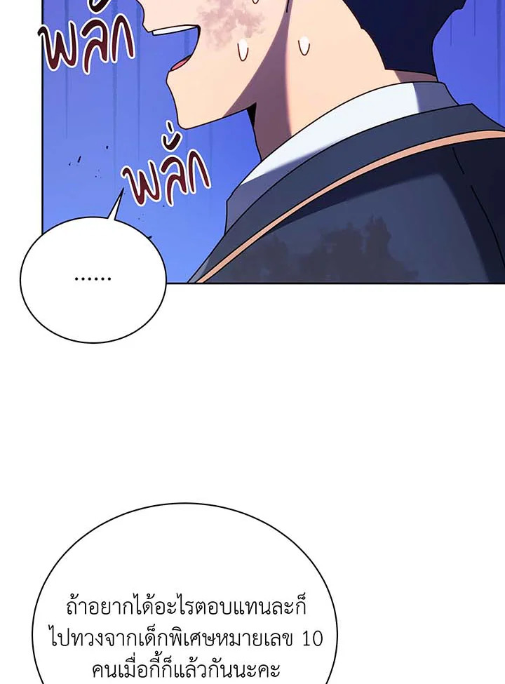 Necromancer Academy’s Genius Summoner ตอนที่ 86 แปลไทย