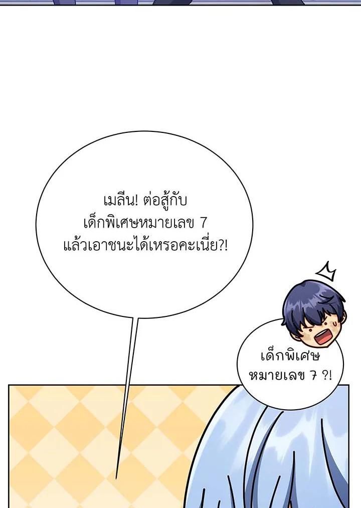 Necromancer Academy’s Genius Summoner ตอนที่ 86 แปลไทย