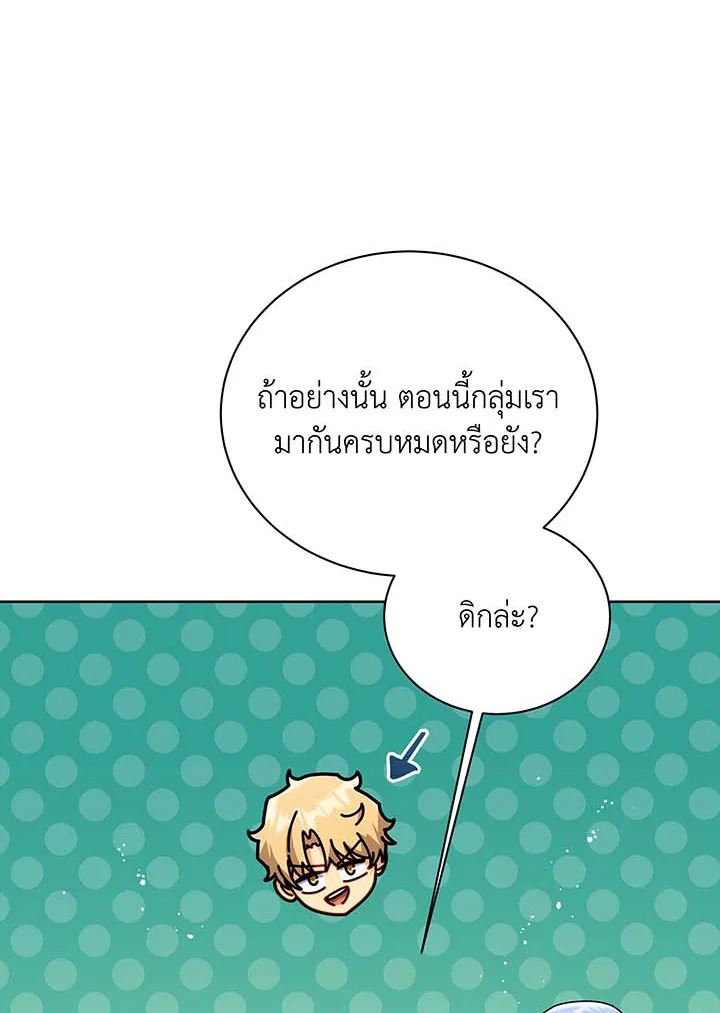 Necromancer Academy’s Genius Summoner ตอนที่ 86 แปลไทย