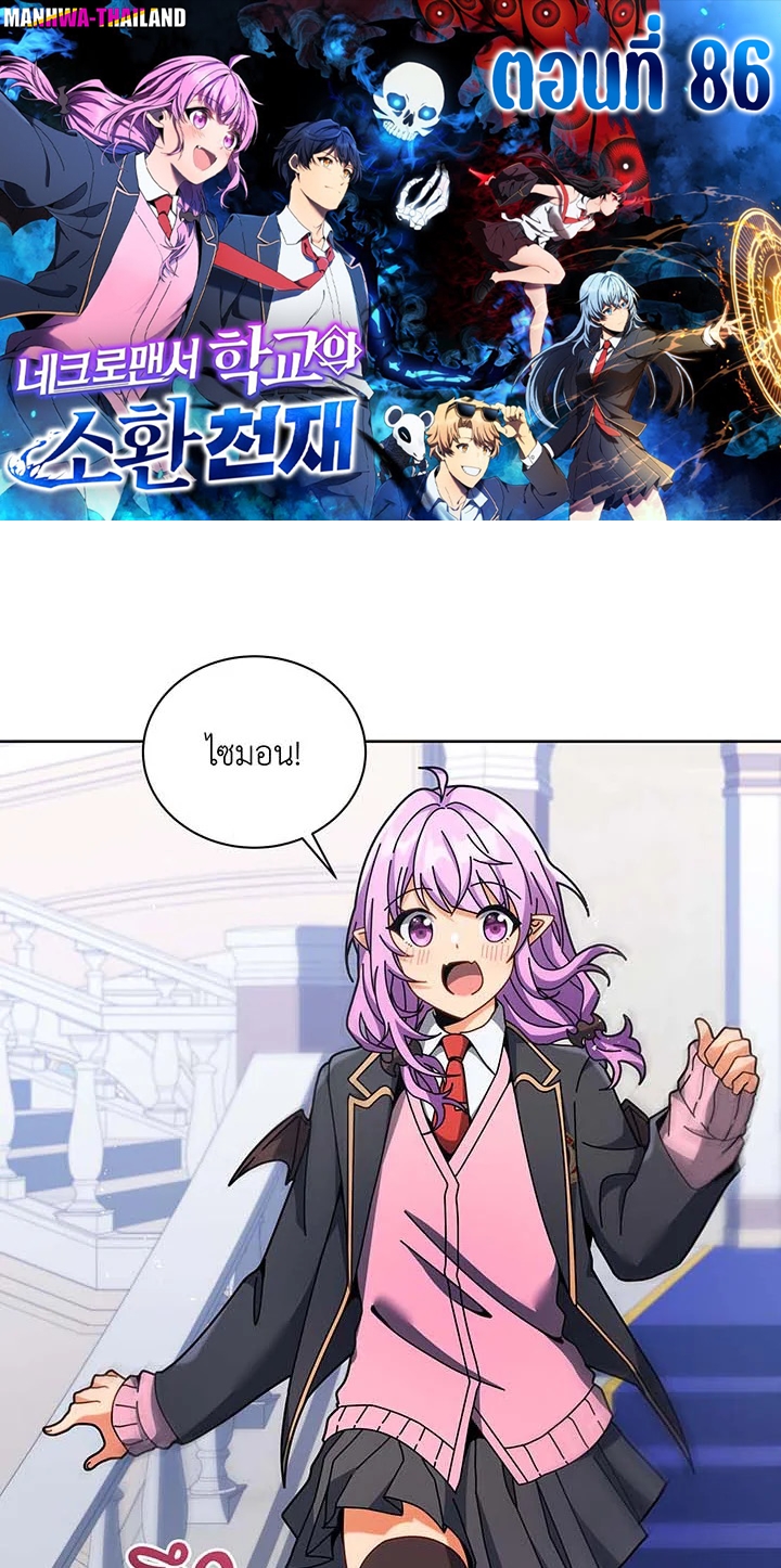 Necromancer Academy’s Genius Summoner ตอนที่ 86 แปลไทย