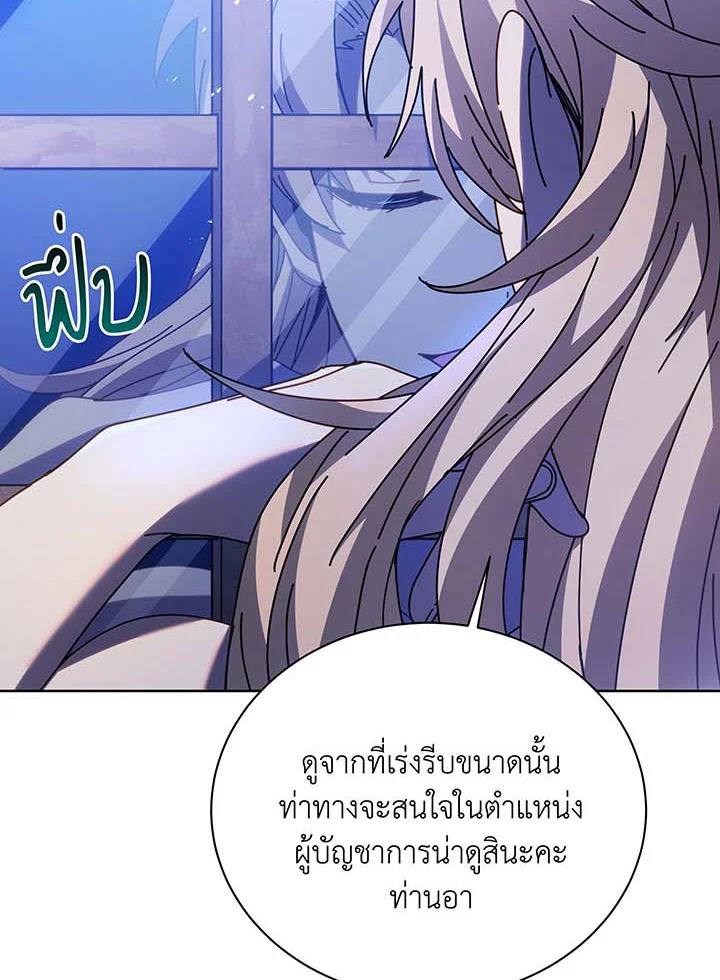 Necromancer Academy’s Genius Summoner ตอนที่ 86 แปลไทย