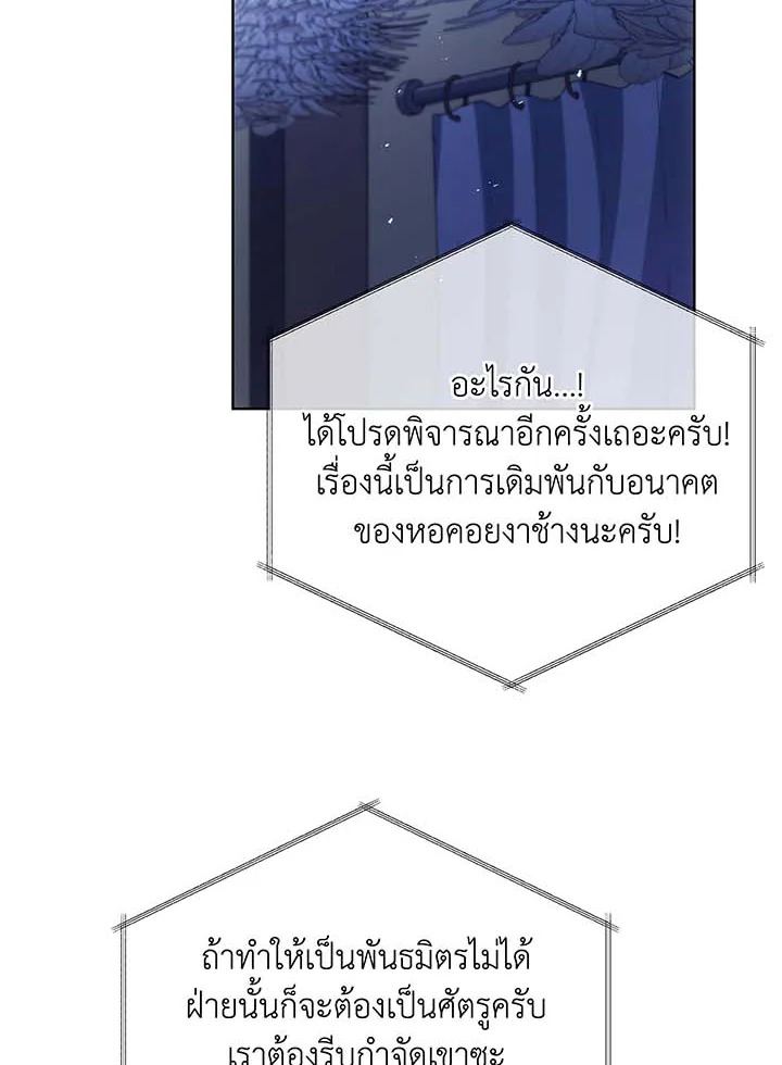 Necromancer Academy’s Genius Summoner ตอนที่ 86 แปลไทย