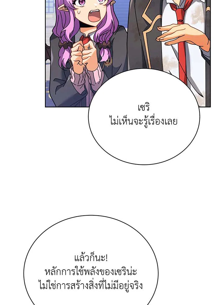 Necromancer Academy’s Genius Summoner ตอนที่ 86 แปลไทย