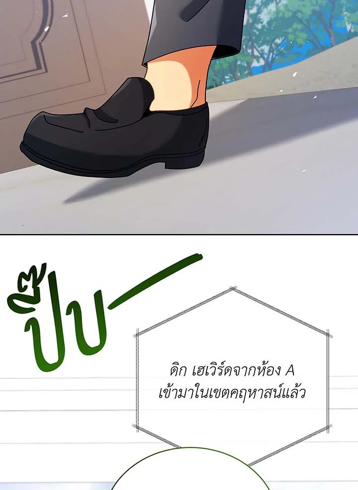 Necromancer Academy’s Genius Summoner ตอนที่ 86 แปลไทย