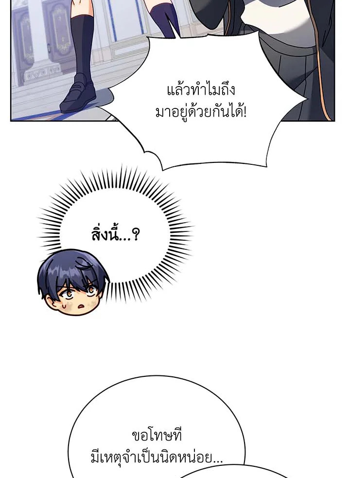 Necromancer Academy’s Genius Summoner ตอนที่ 86 แปลไทย