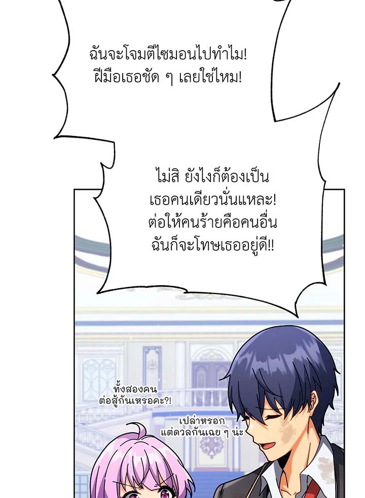 Necromancer Academy’s Genius Summoner ตอนที่ 86 แปลไทย