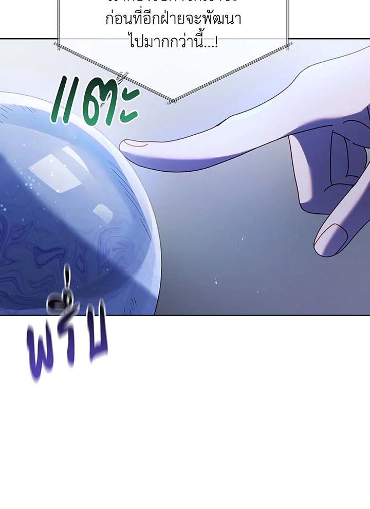 Necromancer Academy’s Genius Summoner ตอนที่ 86 แปลไทย