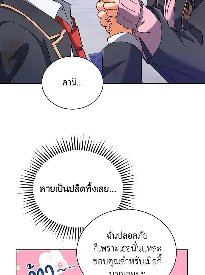 Necromancer Academy’s Genius Summoner ตอนที่ 86 แปลไทย