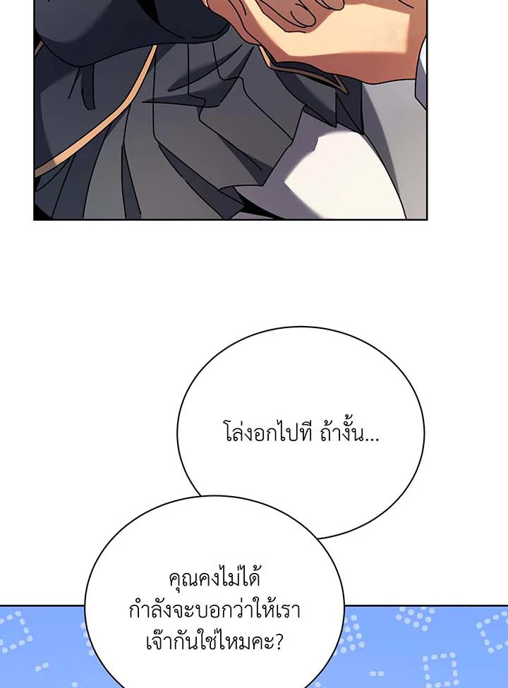 Necromancer Academy’s Genius Summoner ตอนที่ 86 แปลไทย