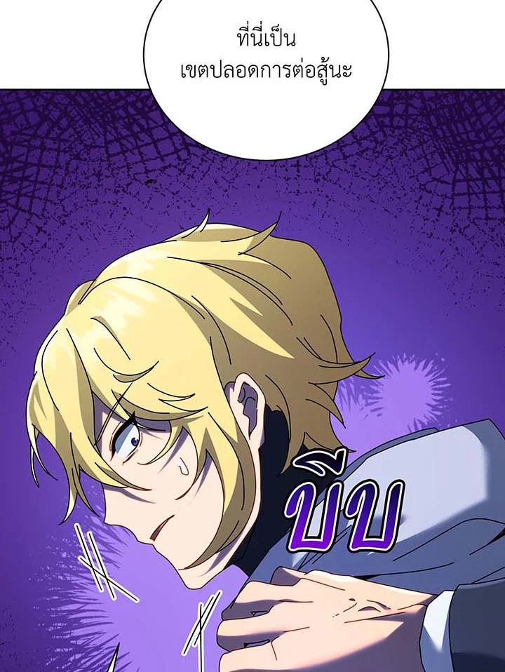 Necromancer Academy’s Genius Summoner ตอนที่ 86 แปลไทย