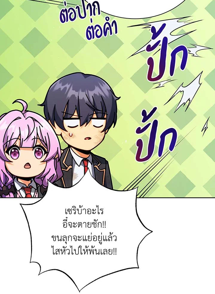 Necromancer Academy’s Genius Summoner ตอนที่ 86 แปลไทย