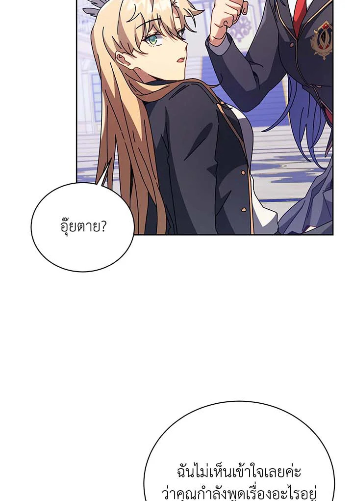 Necromancer Academy’s Genius Summoner ตอนที่ 86 แปลไทย