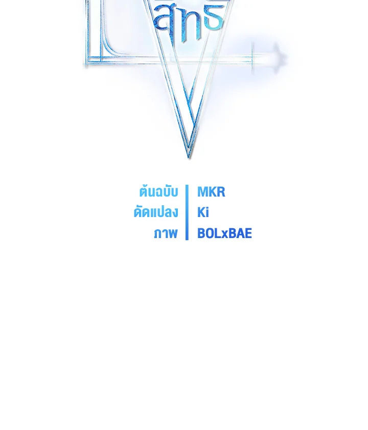 Overpowered Sword ตอนที่ 130 แปลไทย