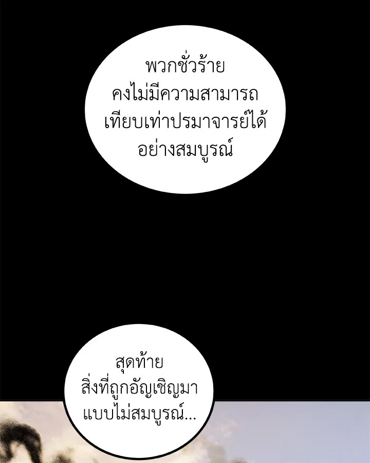 Overpowered Sword ตอนที่ 130 แปลไทย