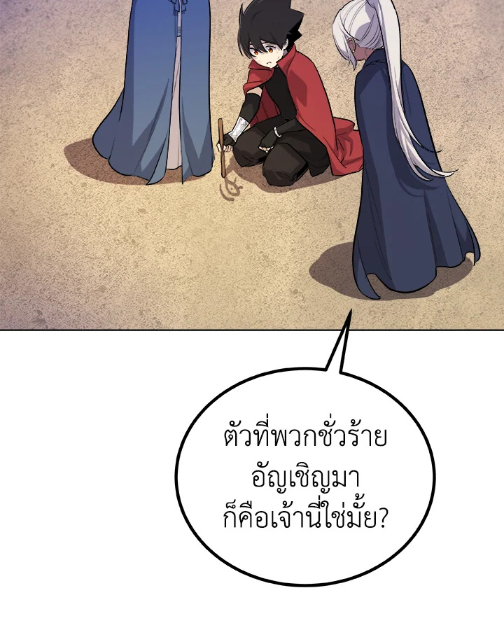 Overpowered Sword ตอนที่ 130 แปลไทย