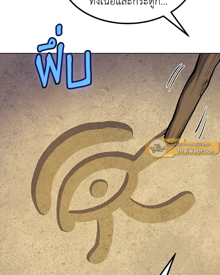 Overpowered Sword ตอนที่ 130 แปลไทย