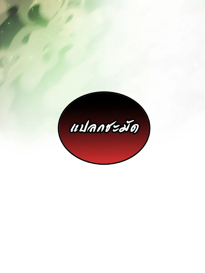 Overpowered Sword ตอนที่ 130 แปลไทย