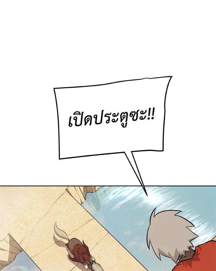 Overpowered Sword ตอนที่ 130 แปลไทย