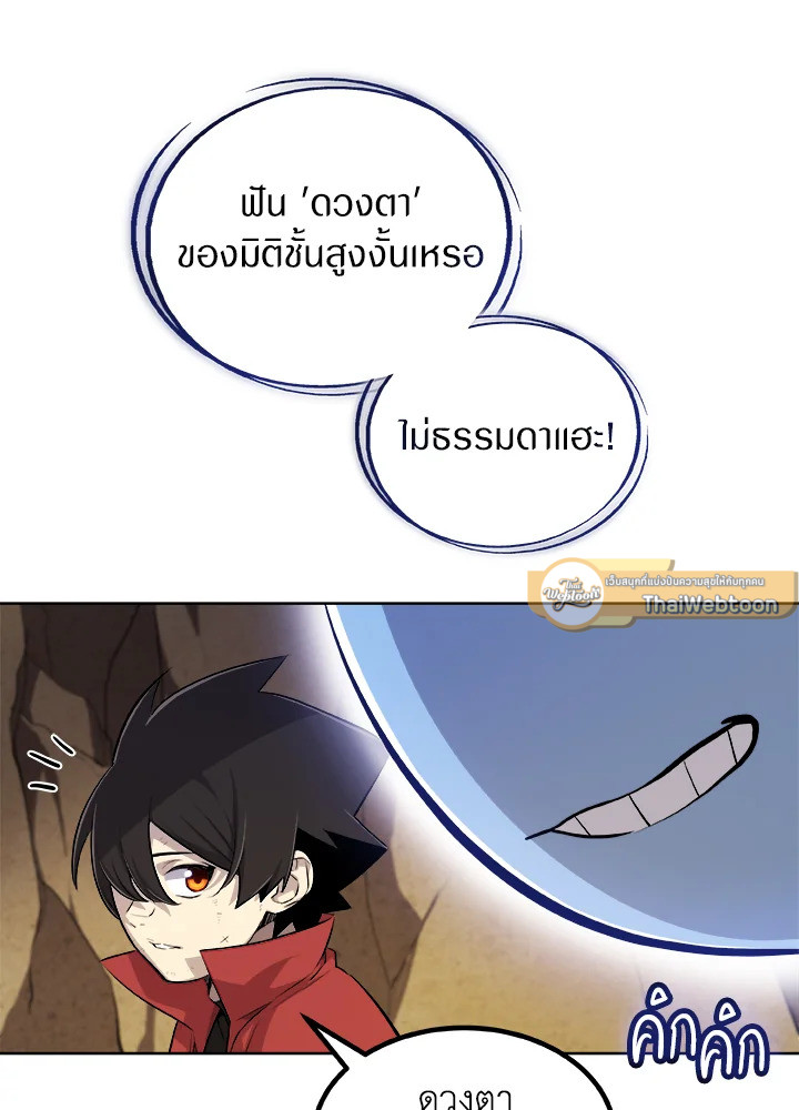 Overpowered Sword ตอนที่ 130 แปลไทย