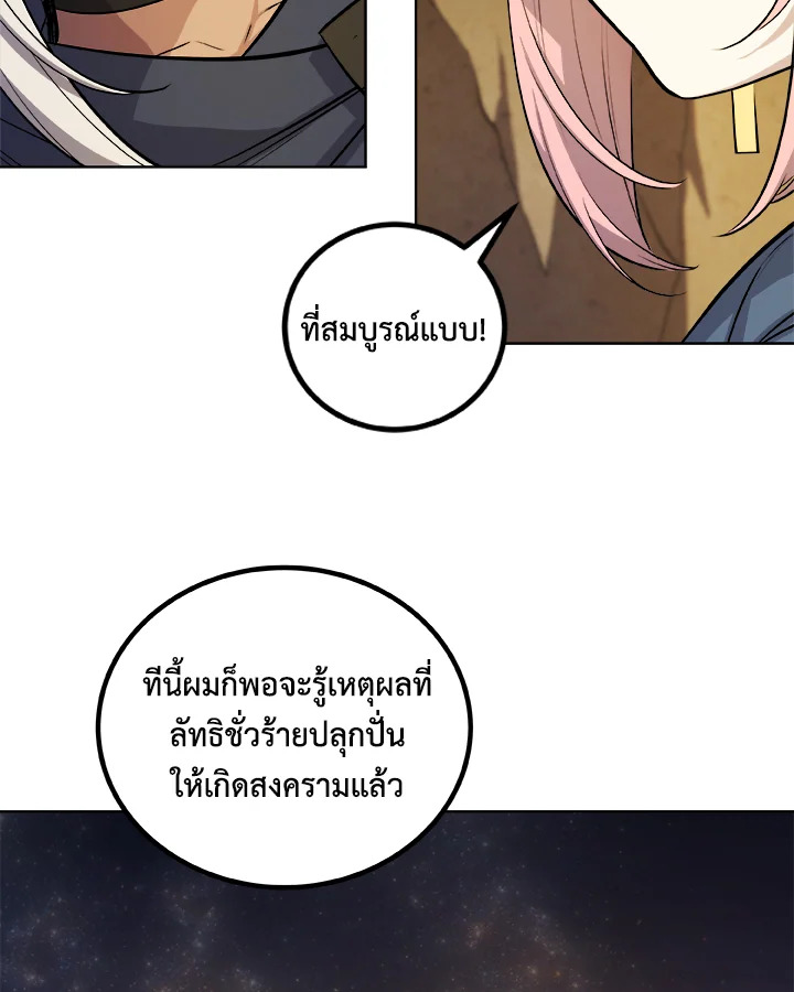 Overpowered Sword ตอนที่ 130 แปลไทย