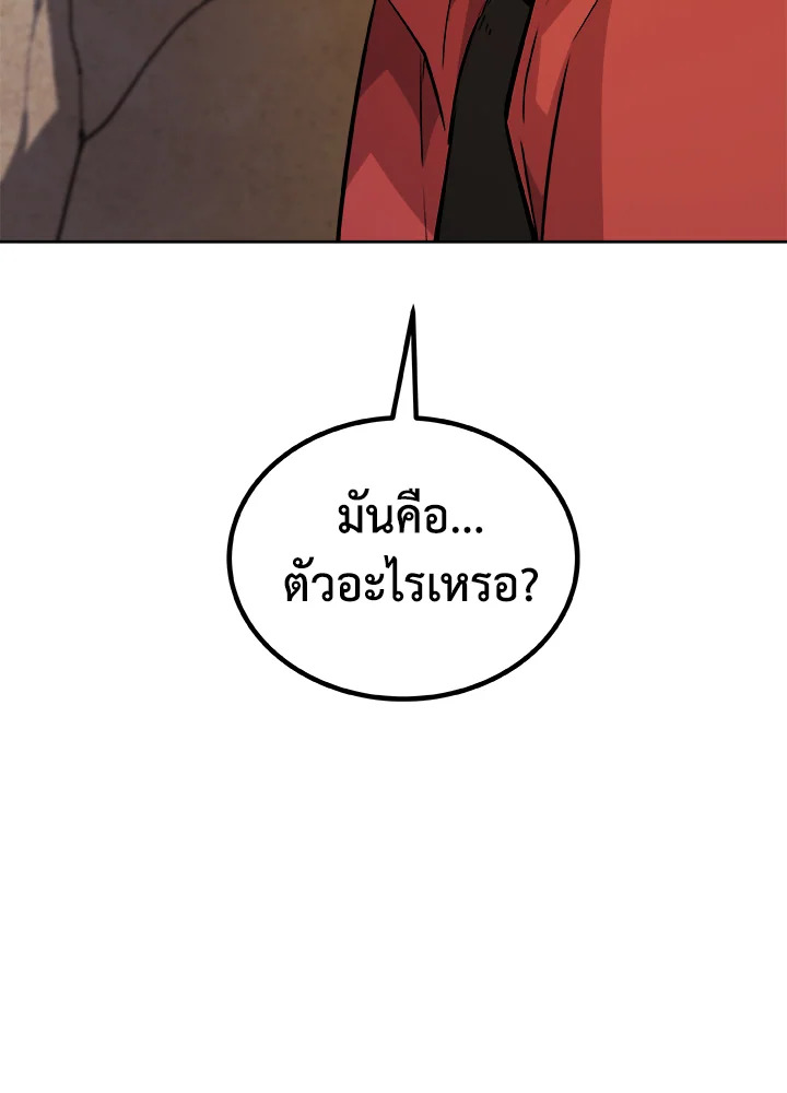 Overpowered Sword ตอนที่ 130 แปลไทย