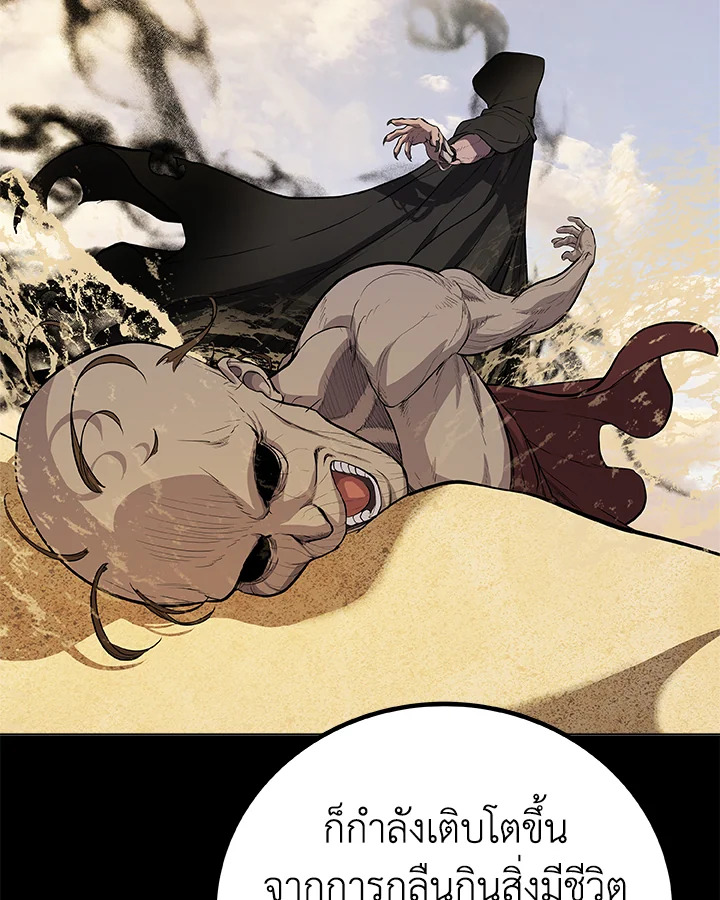 Overpowered Sword ตอนที่ 130 แปลไทย