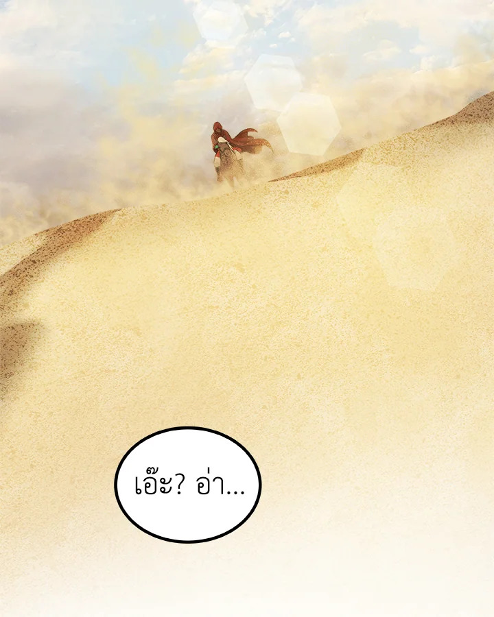 Overpowered Sword ตอนที่ 130 แปลไทย