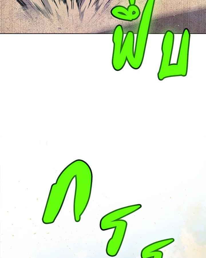 Overpowered Sword ตอนที่ 130 แปลไทย