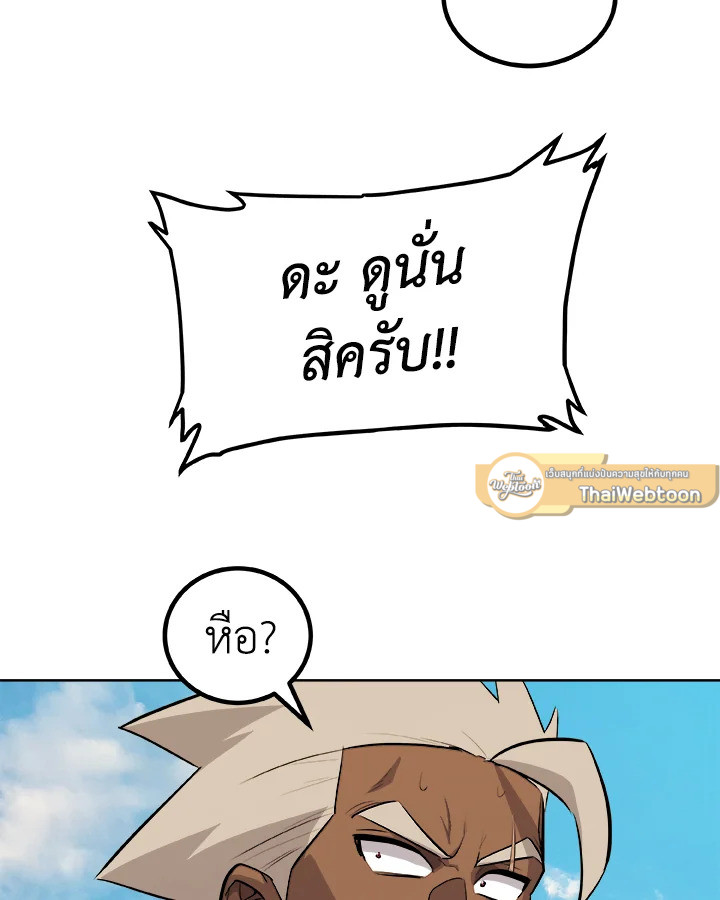 Overpowered Sword ตอนที่ 130 แปลไทย