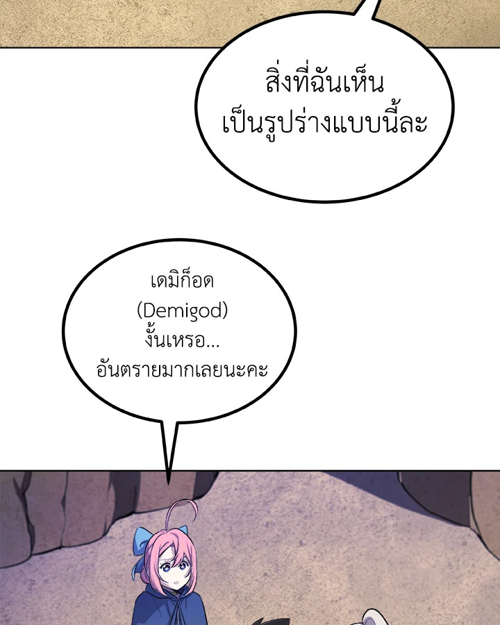 Overpowered Sword ตอนที่ 130 แปลไทย