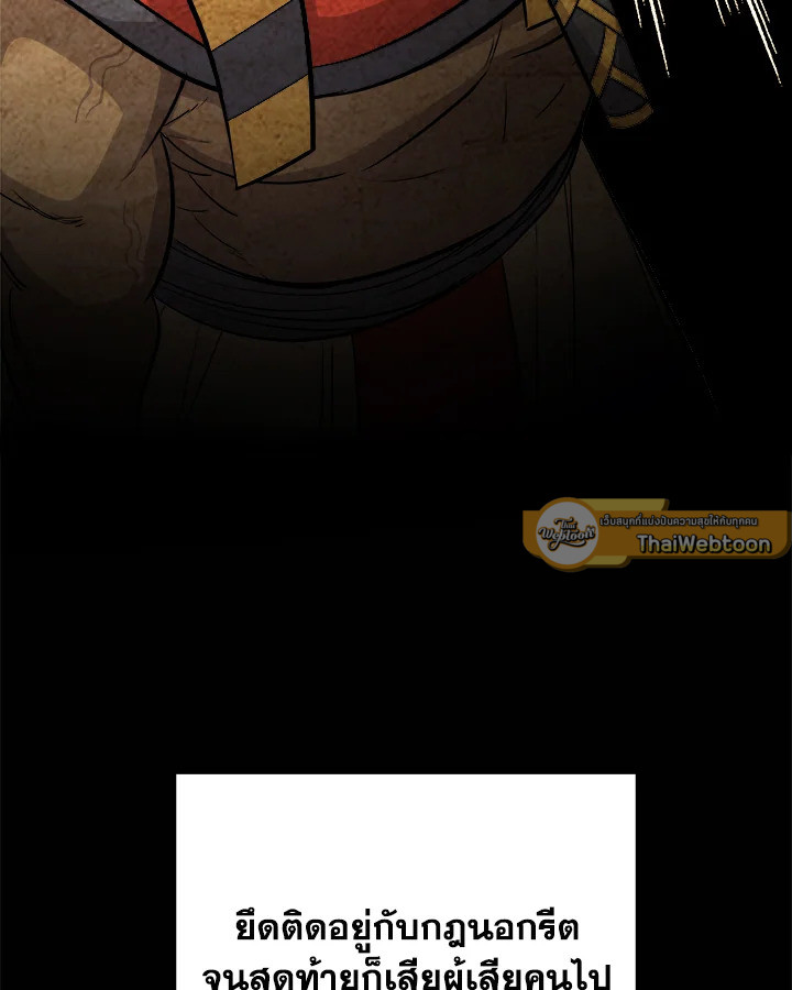 Overpowered Sword ตอนที่ 130 แปลไทย