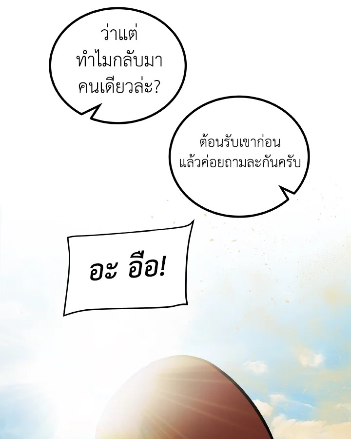 Overpowered Sword ตอนที่ 130 แปลไทย