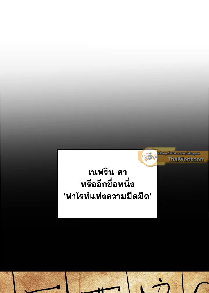 Overpowered Sword ตอนที่ 130 แปลไทย