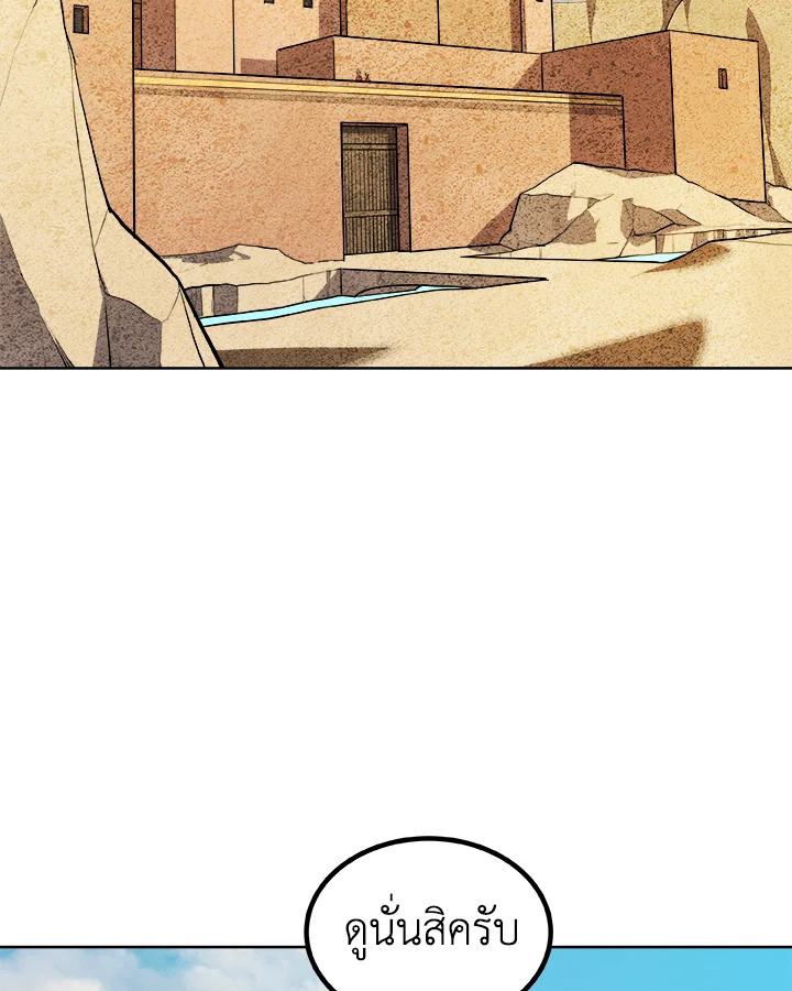 Overpowered Sword ตอนที่ 130 แปลไทย