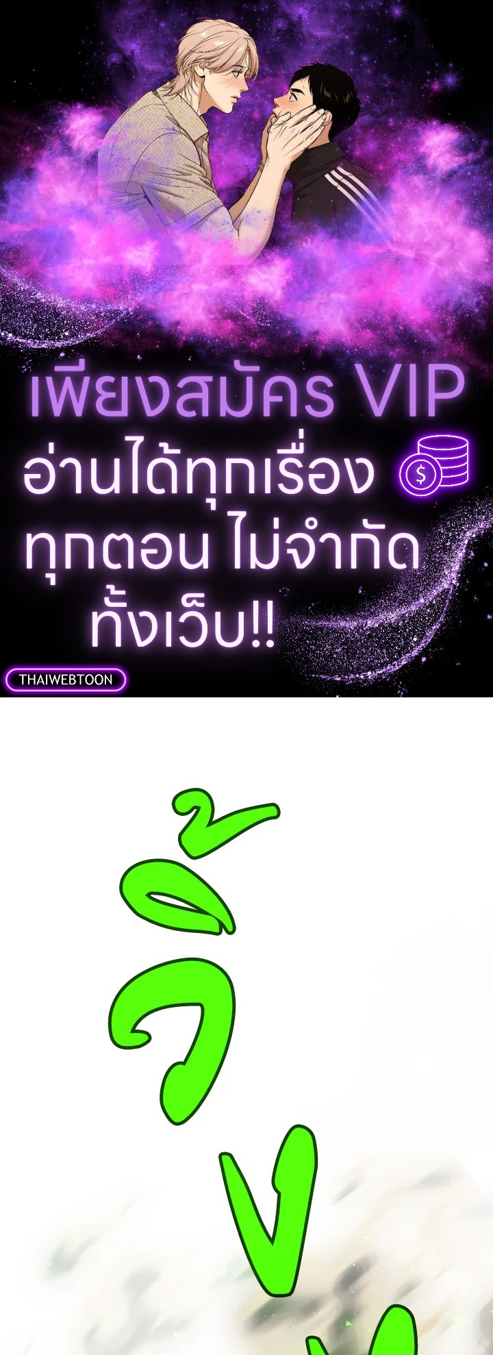 Overpowered Sword ตอนที่ 130 แปลไทย