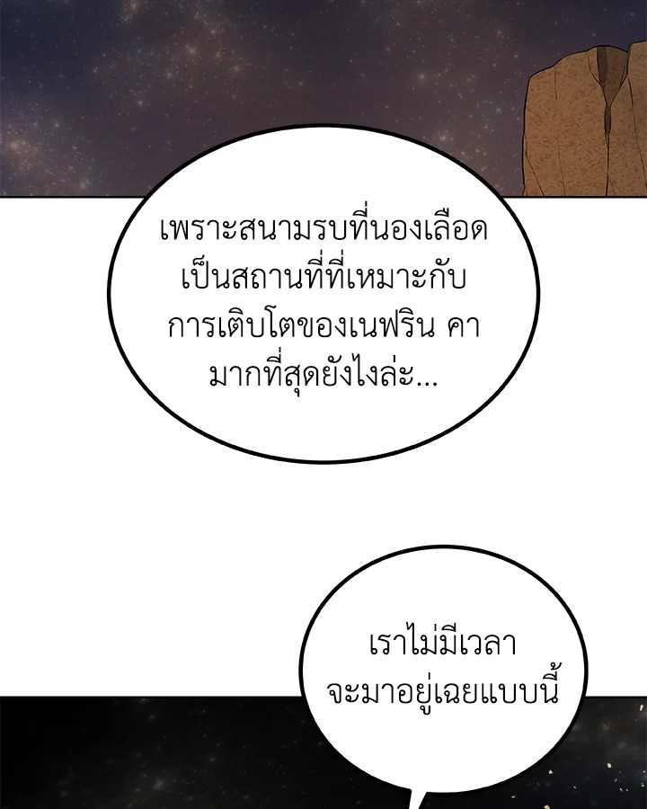 Overpowered Sword ตอนที่ 130 แปลไทย