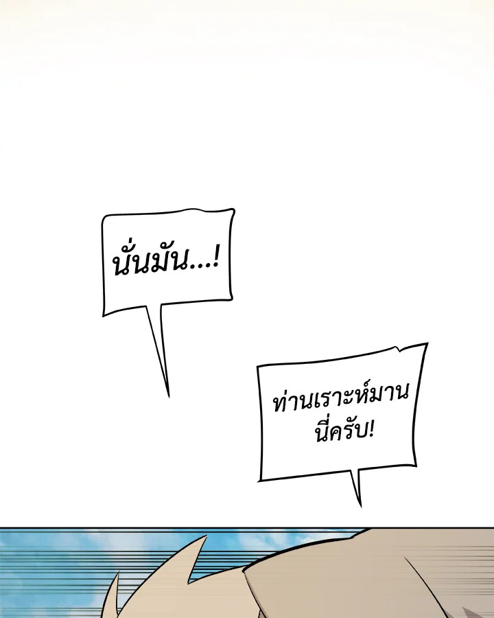 Overpowered Sword ตอนที่ 130 แปลไทย