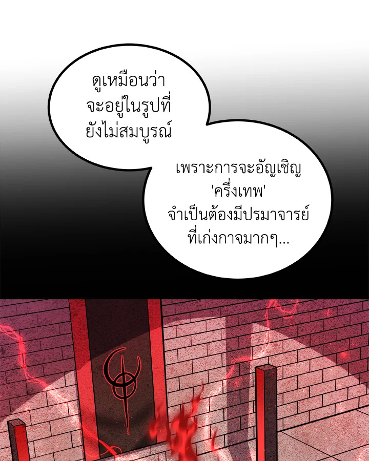 Overpowered Sword ตอนที่ 130 แปลไทย