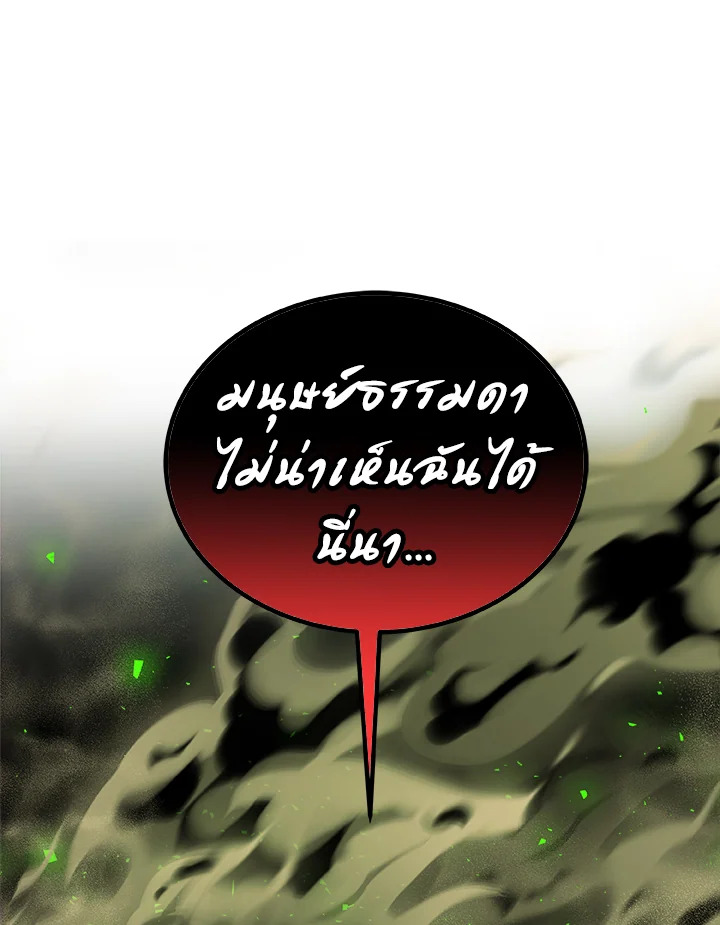 Overpowered Sword ตอนที่ 130 แปลไทย