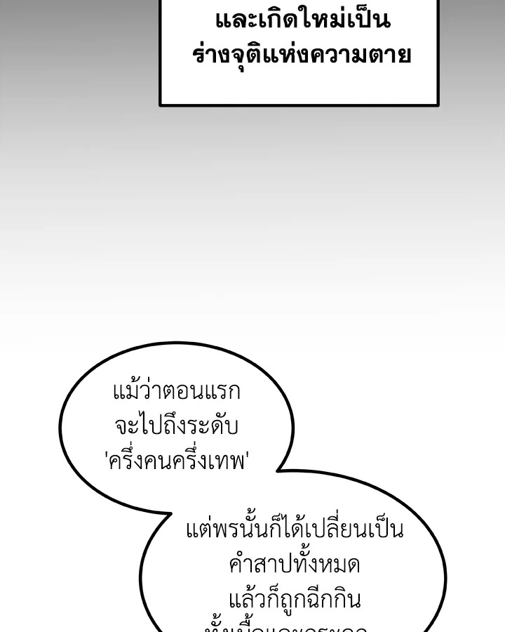 Overpowered Sword ตอนที่ 130 แปลไทย