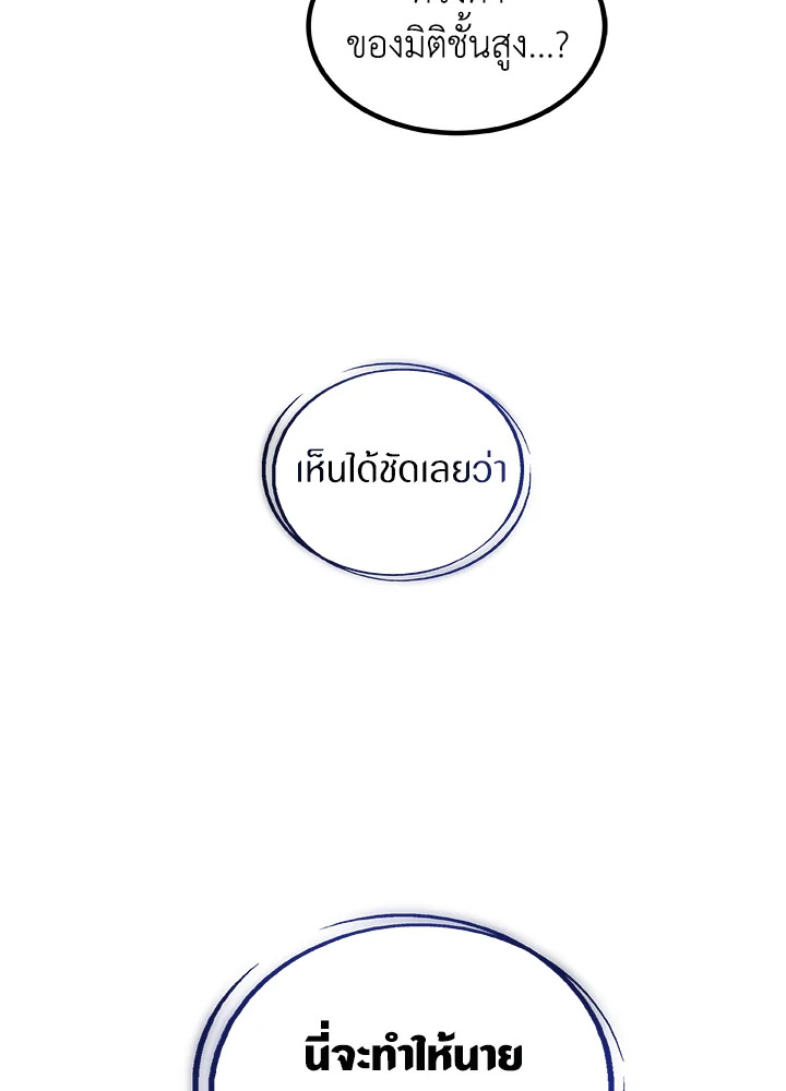 Overpowered Sword ตอนที่ 130 แปลไทย